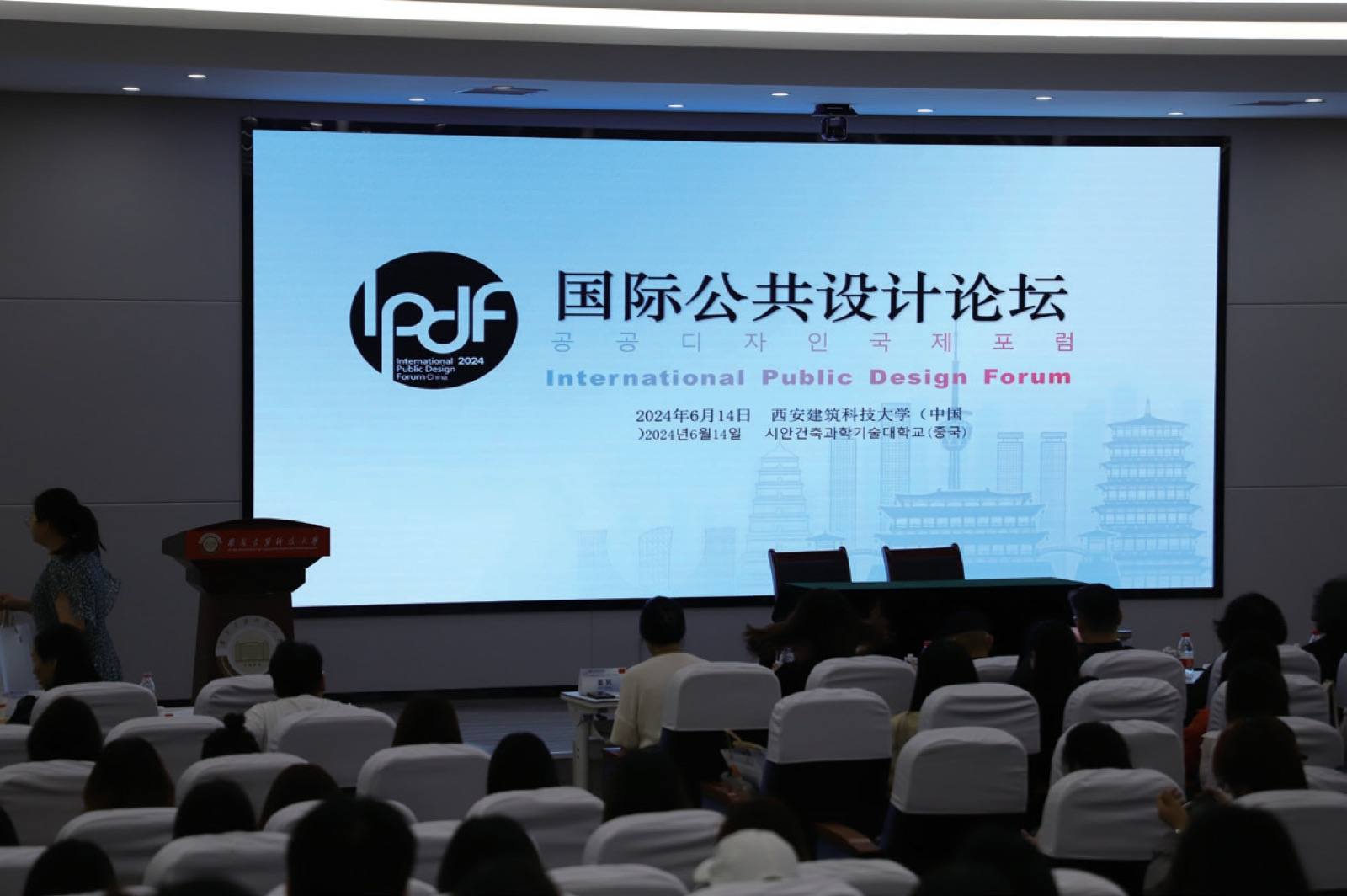 국제공공디자인포럼 IPDF
