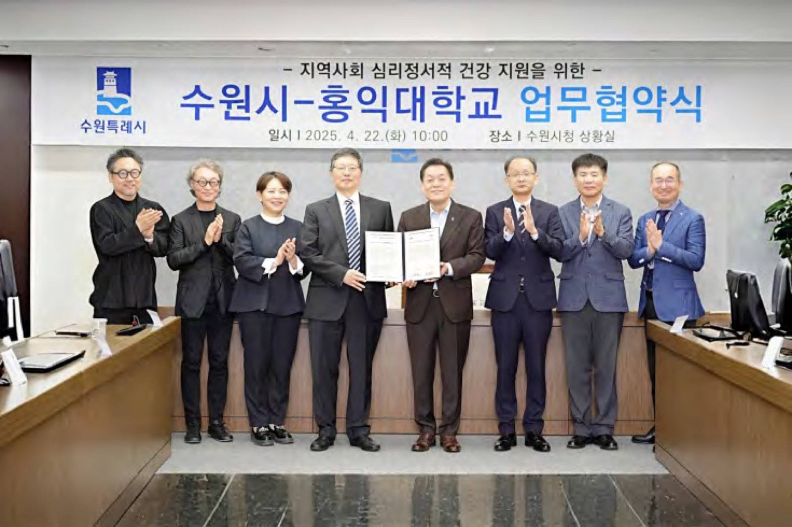 수원시-홍익대학교 업무협약식